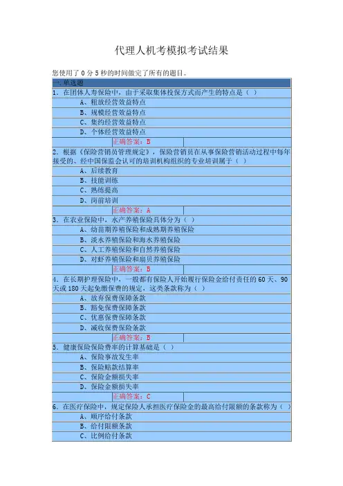 2012保险代理人机考模拟3