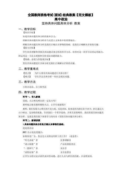 全国教师资格考试(面试)高中政治经典教案【范文模板】
