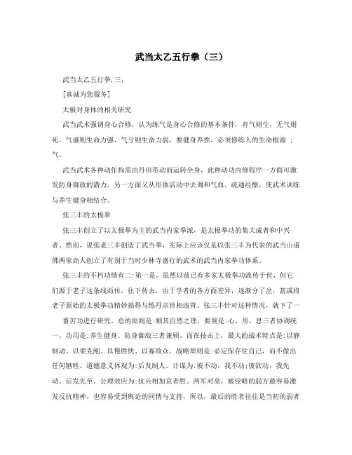 武当太乙五行拳(三)