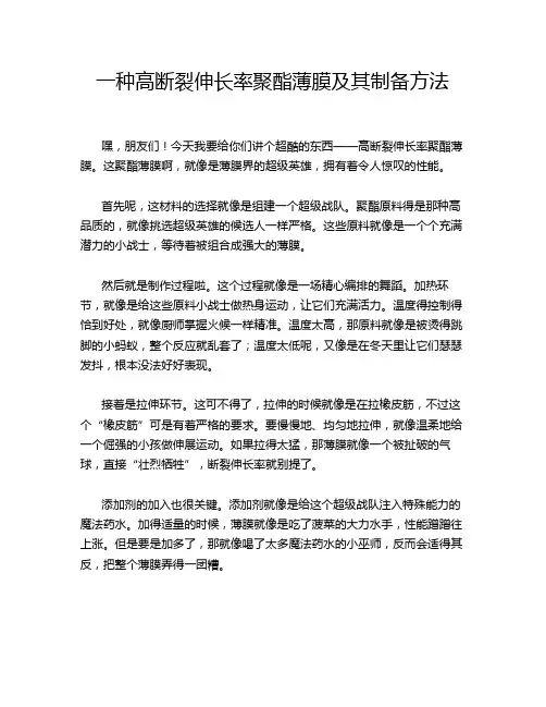 一种高断裂伸长率聚酯薄膜及其制备方法