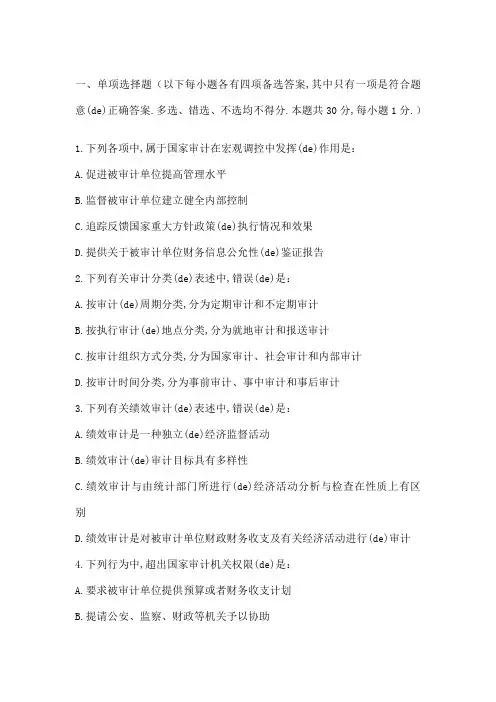审计师考试审计理论与实务试题及答案