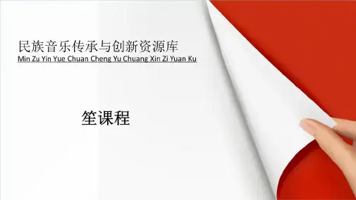 历音演奏技能讲解与训练(共5张PPT)