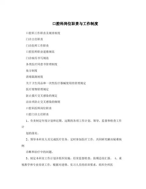 口腔科岗位职责与工作制度