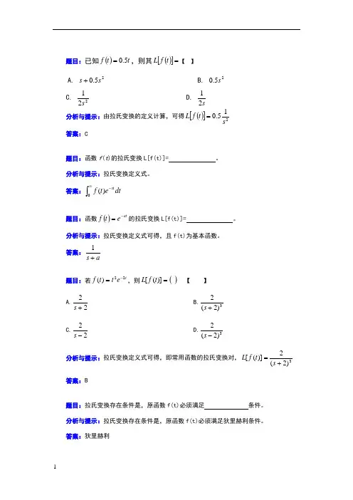 机械控制工程基础第二章2习题解答