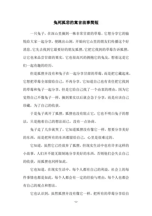 兔死狐悲的寓言故事简短