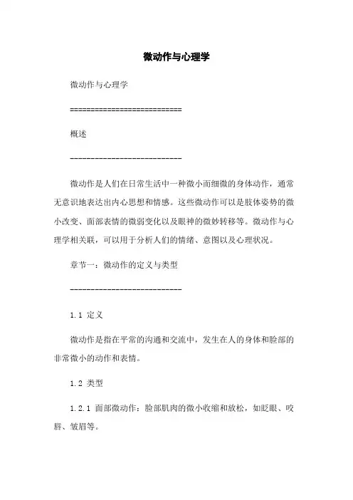微动作与心理学