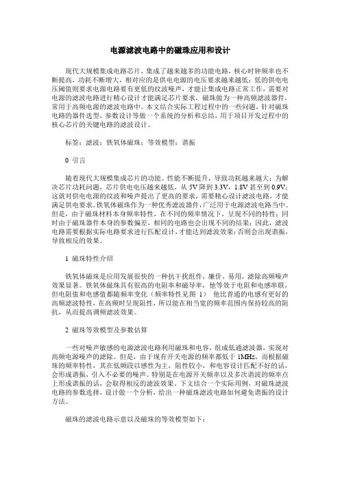 电源滤波电路中的磁珠应用和设计