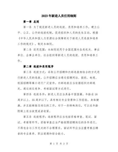 2023年新进人员任用细则