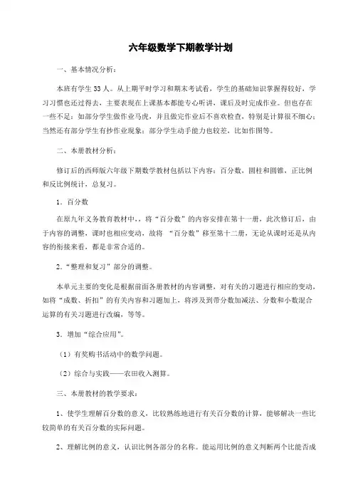 (完整版)最新西师大版六年级数学下册全册教案(表格式),推荐文档