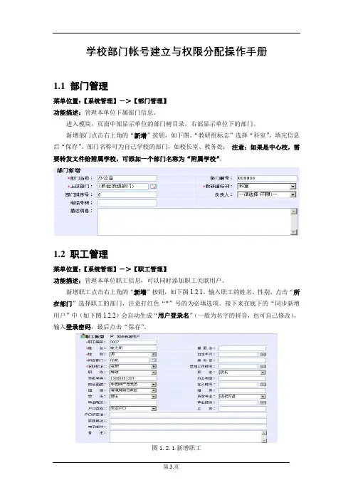 学校部门帐号建立与权限分配操作手册【模板】