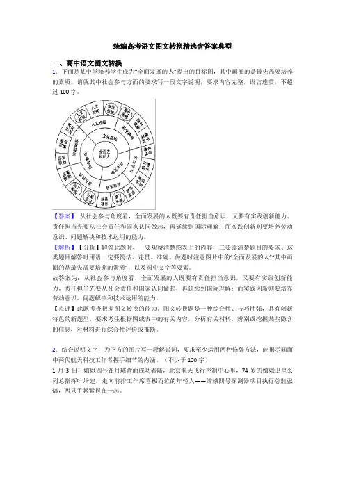 统编高考语文图文转换精选含答案典型
