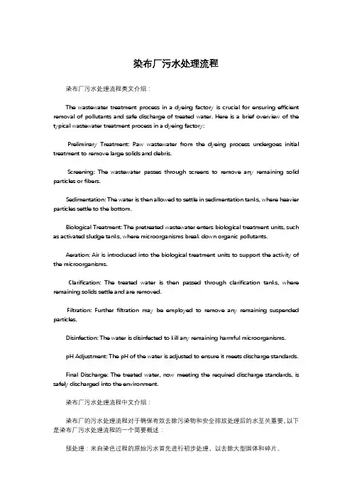 染布厂污水处理流程