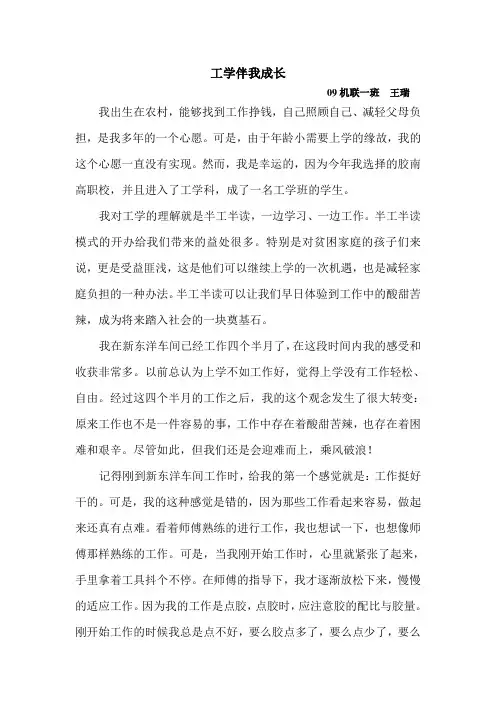 工学伴我成长