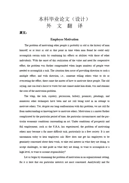 员工激励【外文翻译】