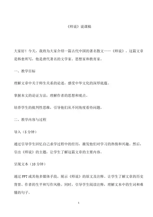 《师说》说课稿