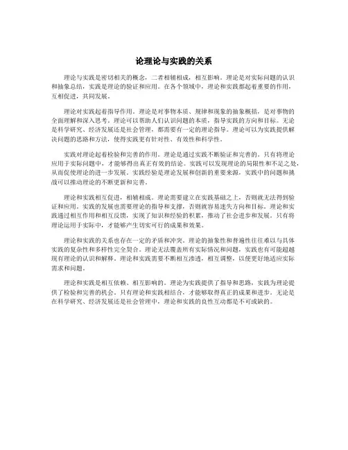 论理论与实践的关系
