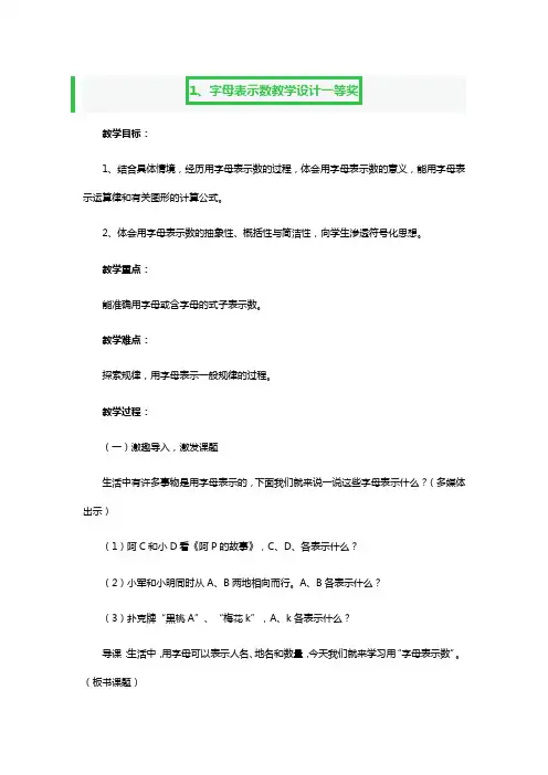 字母表示数教学设计一等奖3篇