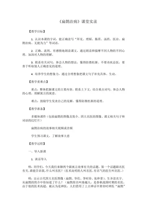27扁鹊治病教案-2024-2025学年四年级上册语文统编版 (1)