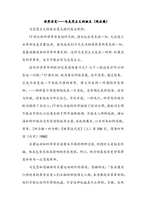 世界历史——马克思主义的诞生观后感