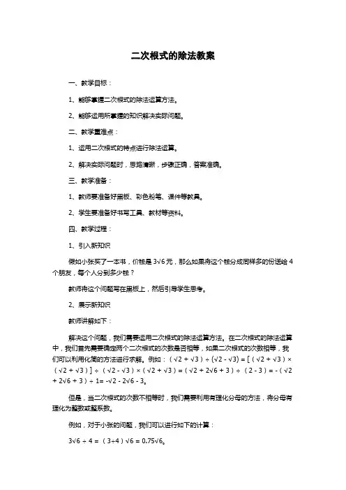 二次根式的除法教案
