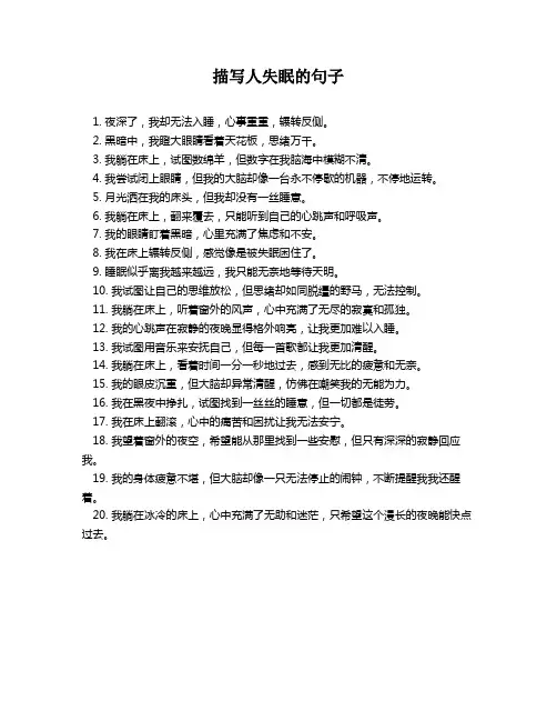 描写人失眠的句子