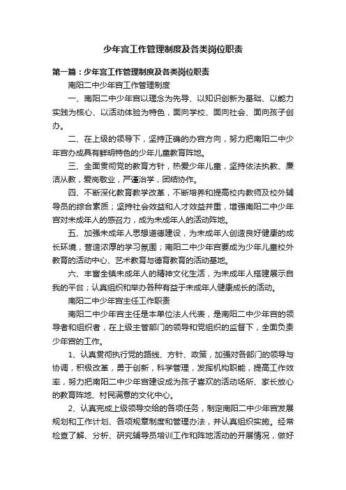少年宫工作管理制度及各类岗位职责