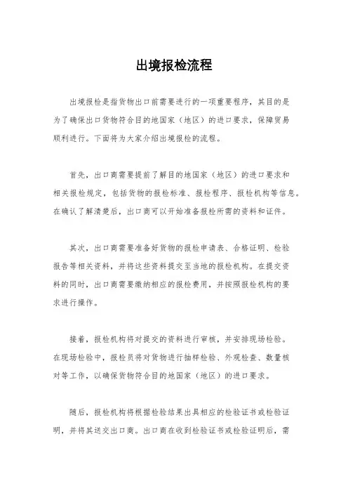 出境报检流程
