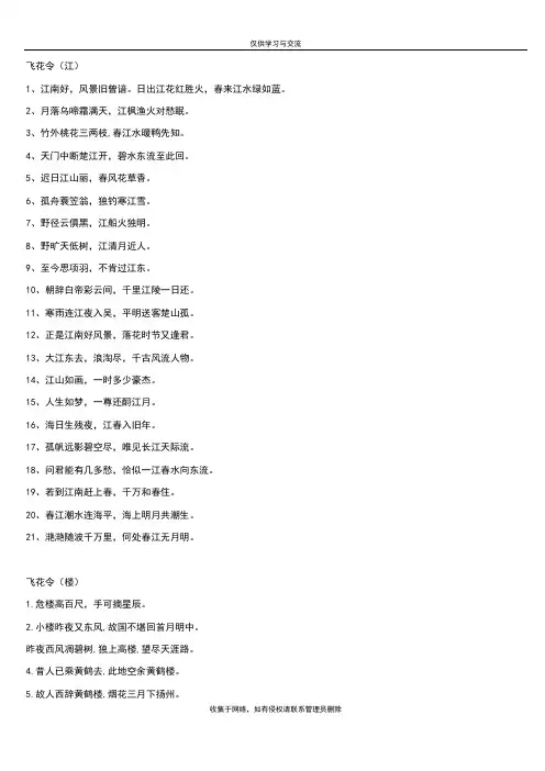 最新飞花令大全(中国诗词大会)