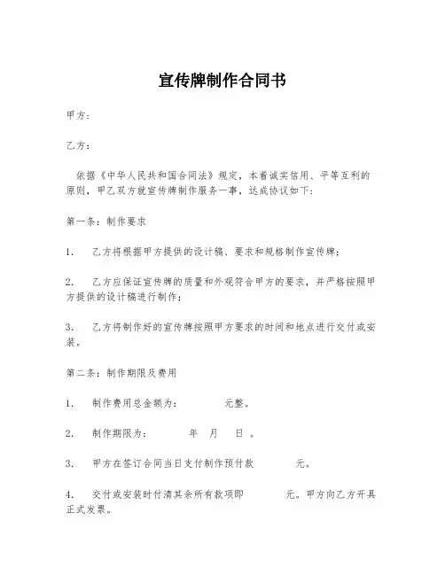 宣传牌制作合同书