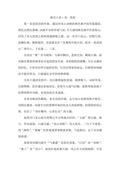秋兴八首其一赏析
