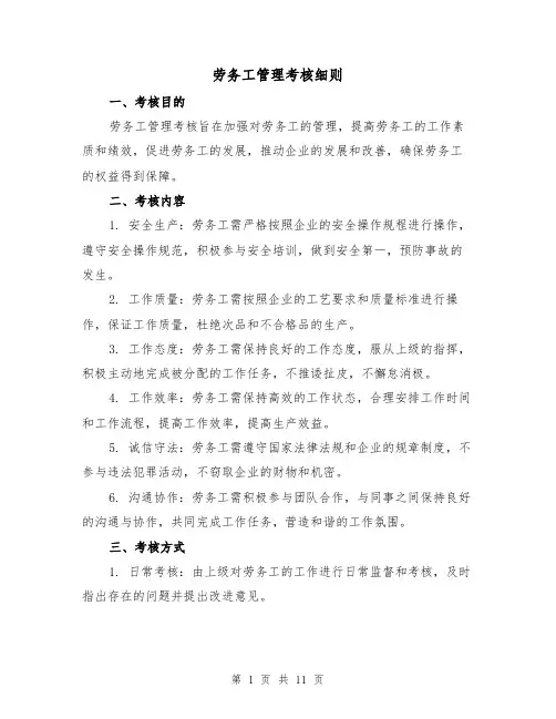 劳务工管理考核细则(5篇)