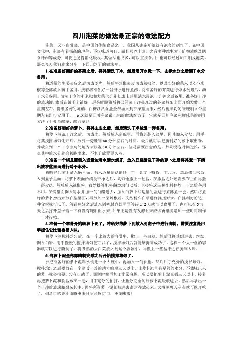 四川泡菜的做法最正宗的做法配方
