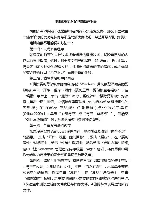 电脑内存不足的解决办法
