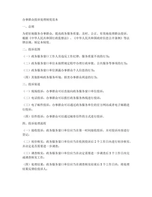 办事群众投诉处理制度范本