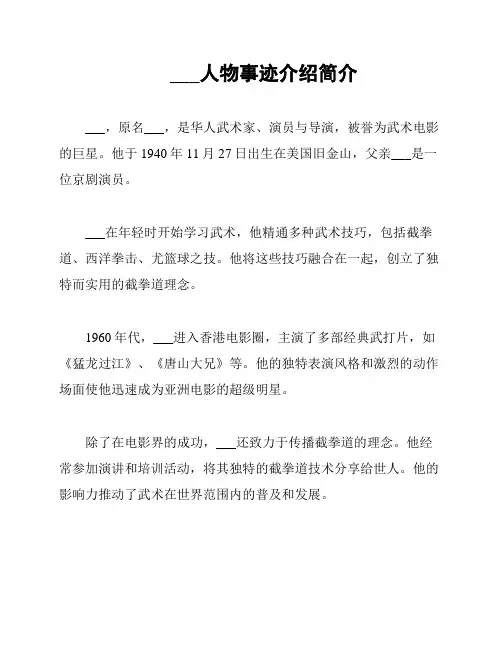 李小龙人物事迹介绍简介