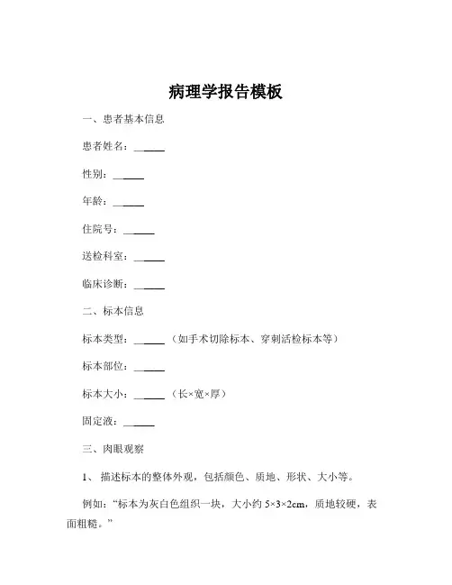 病理学报告模板