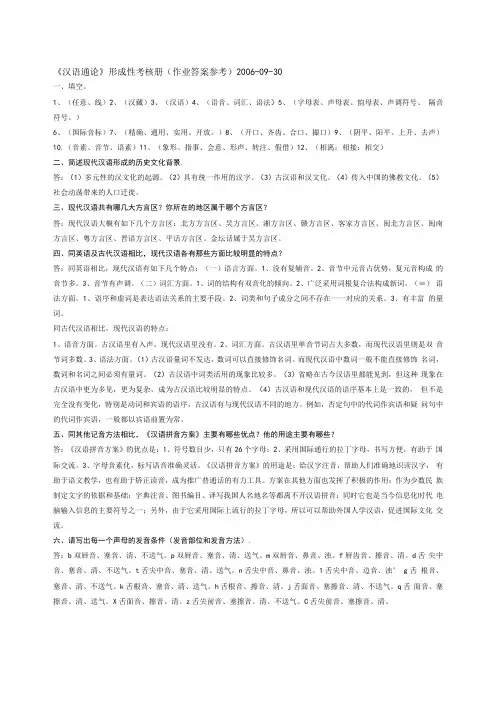 汉语通论形成性考核册作业答案参考