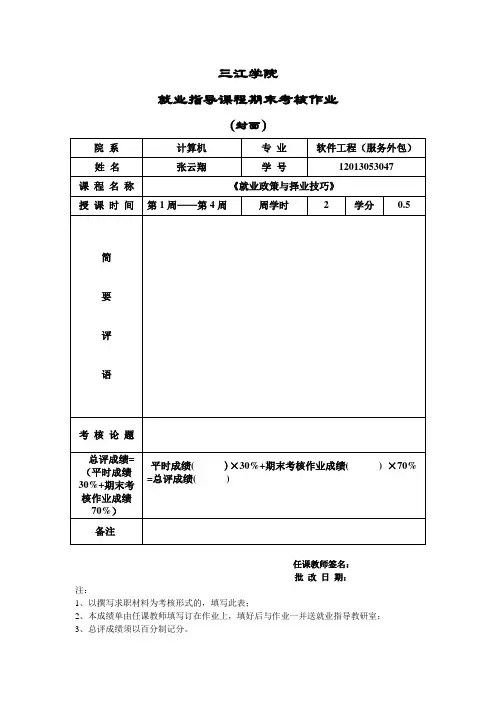 就业指导课程期末考核作业封面