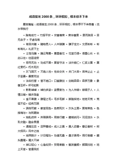 成语接龙2000条，环环相扣，根本停不下来