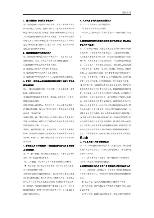 管理学知识点
