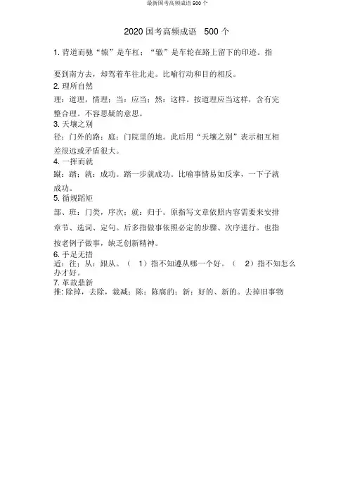 国考高频成语500个