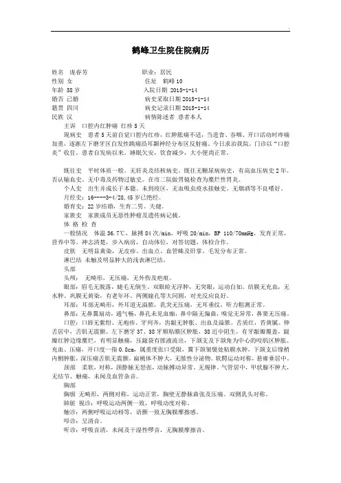 2--口腔炎住院病历