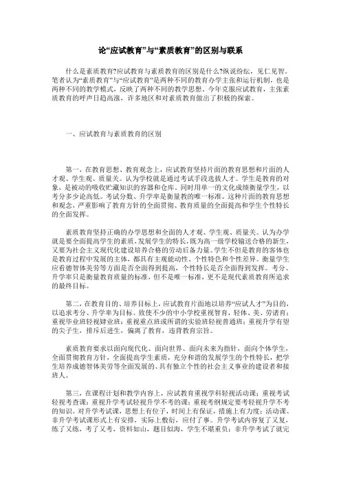论“应试教育”与“素质教育”的区别与联系