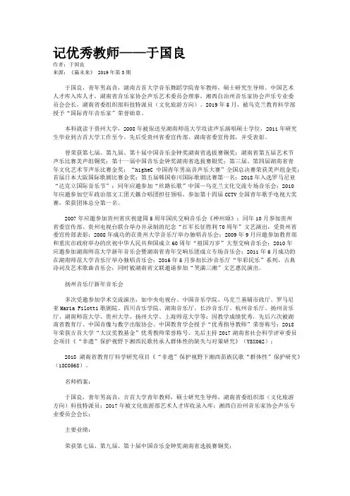 记优秀教师——于国良