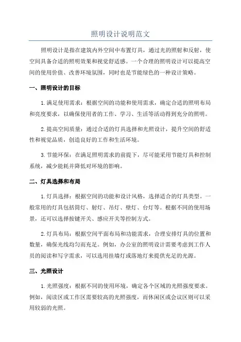 照明设计说明范文