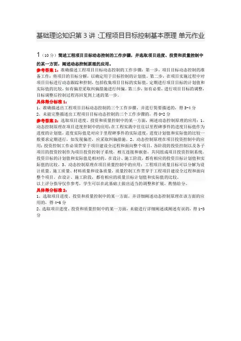 基础理论知识第3讲：工程项目目标控制基本原理 单元作业