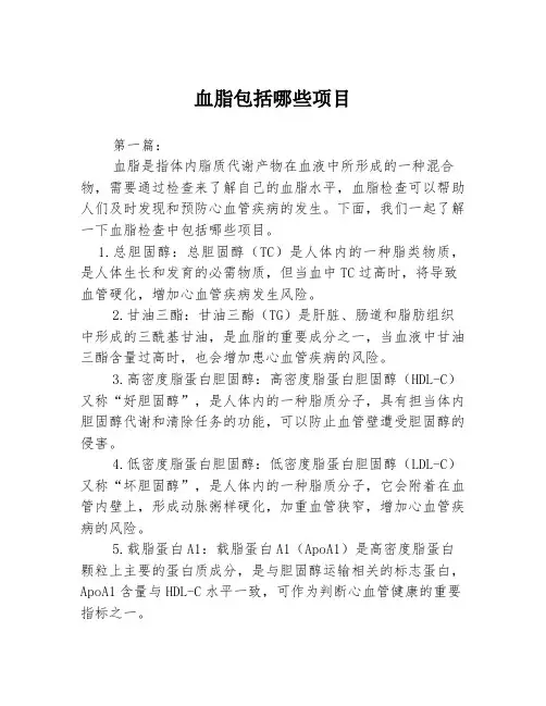 血脂包括哪些项目