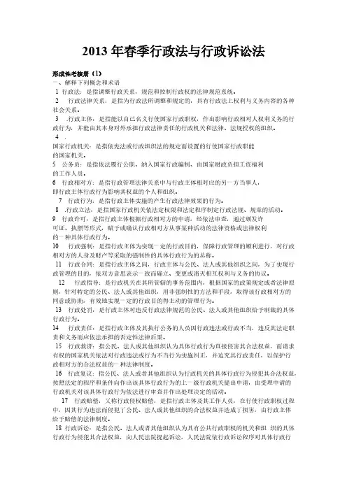 【VIP专享】2013年秋行政法与行政诉讼法答案