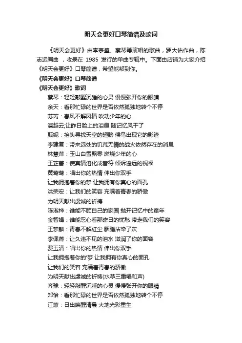 明天会更好口琴简谱及歌词