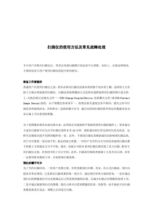 扫描仪的使用方法及常见故障处理